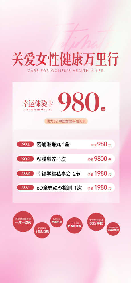 女性健康卡项_源文件下载_PSD格式_1077X2324像素-清新,医美,私密-作品编号:2025111516221065-志·设˜网