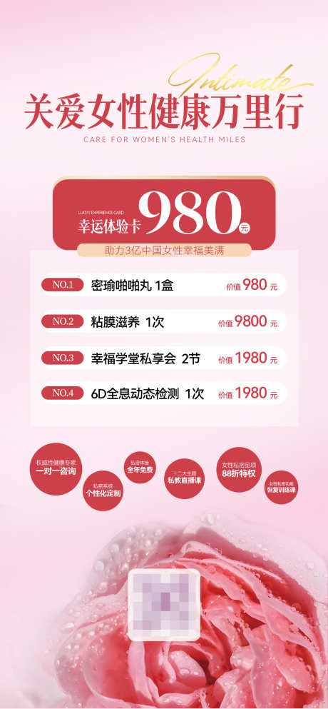 关爱女性健康卡项_源文件下载_PSD格式_1077X2324像素-清新,医美,私密-作品编号:2025111516233625-志͵设‘网