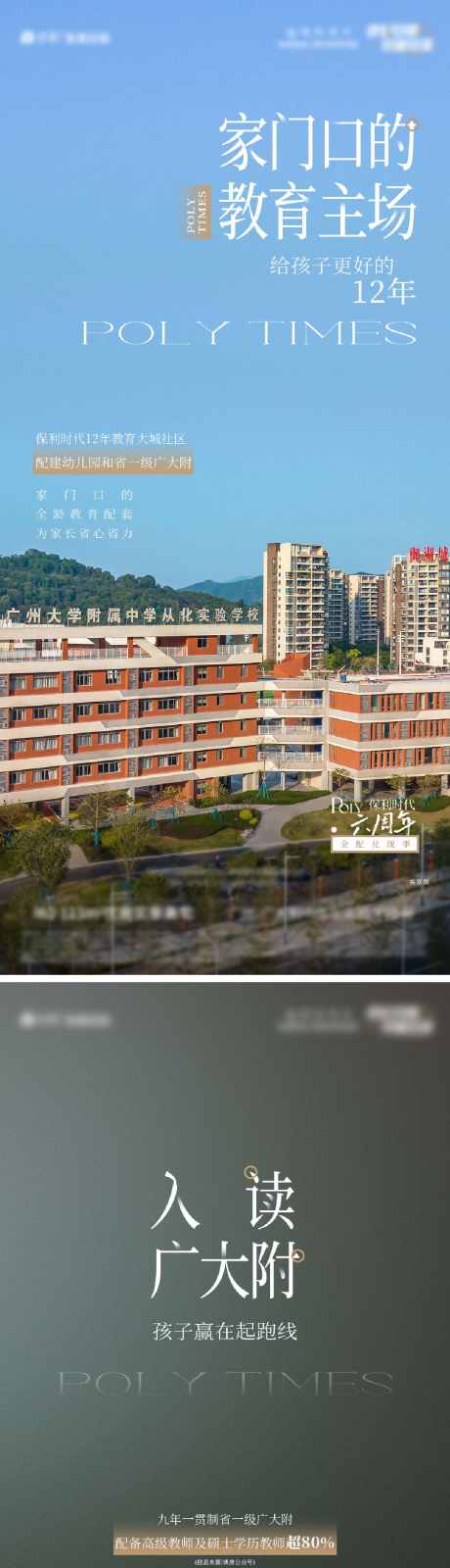 地产学区房价值点海报系列