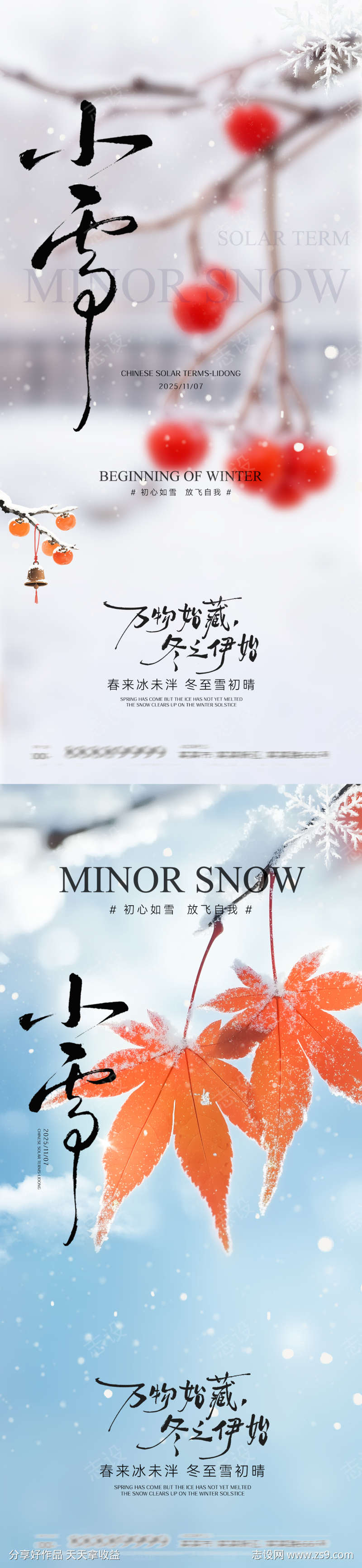 小雪节气海报
