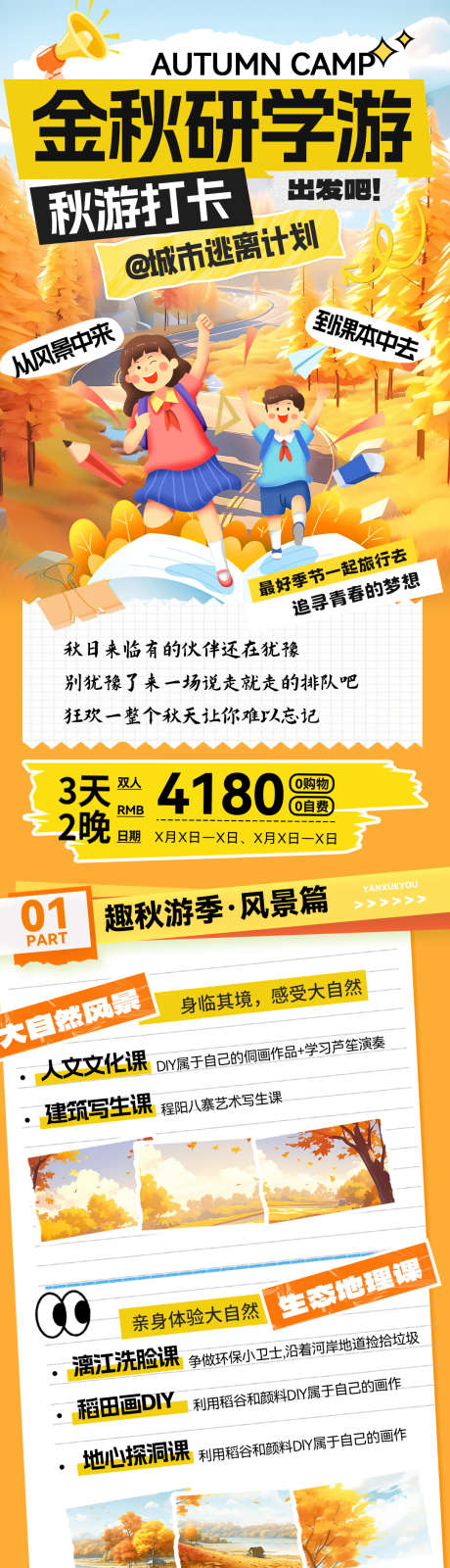 金秋研学游秋游打卡海报_源文件下载_PSD格式_1080X6748像素-行程,路线,打卡-作品编号:2025111608367304-志ʹ֣֤֚֫֗ׄ设.网