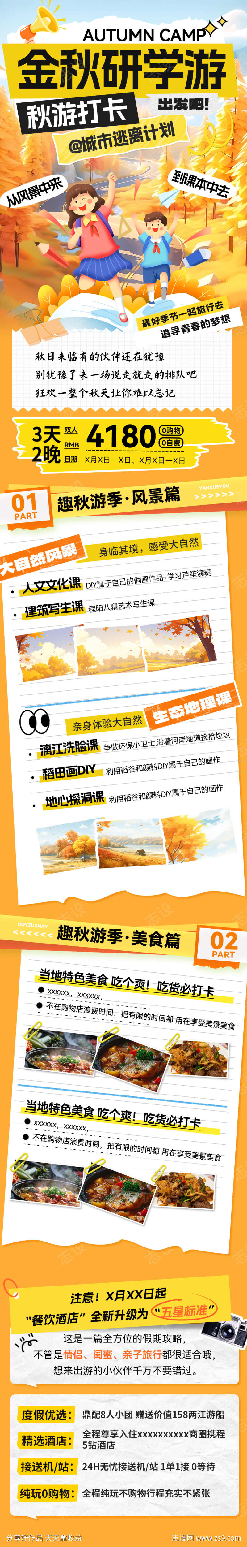 金秋研学游秋游打卡海报