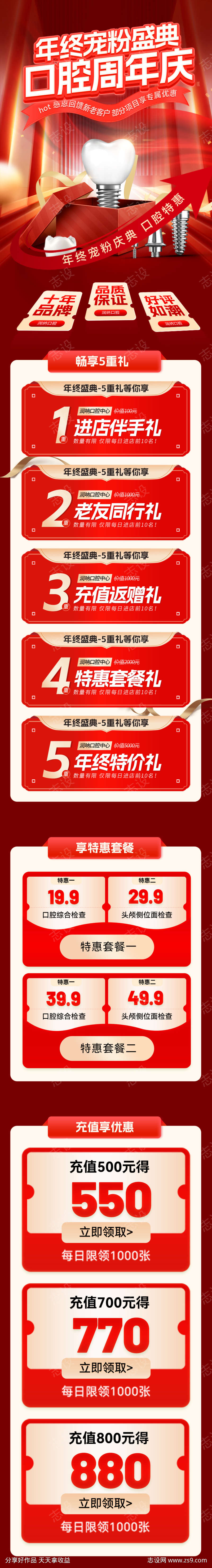 年终宠粉盛典口腔周年庆活动海报