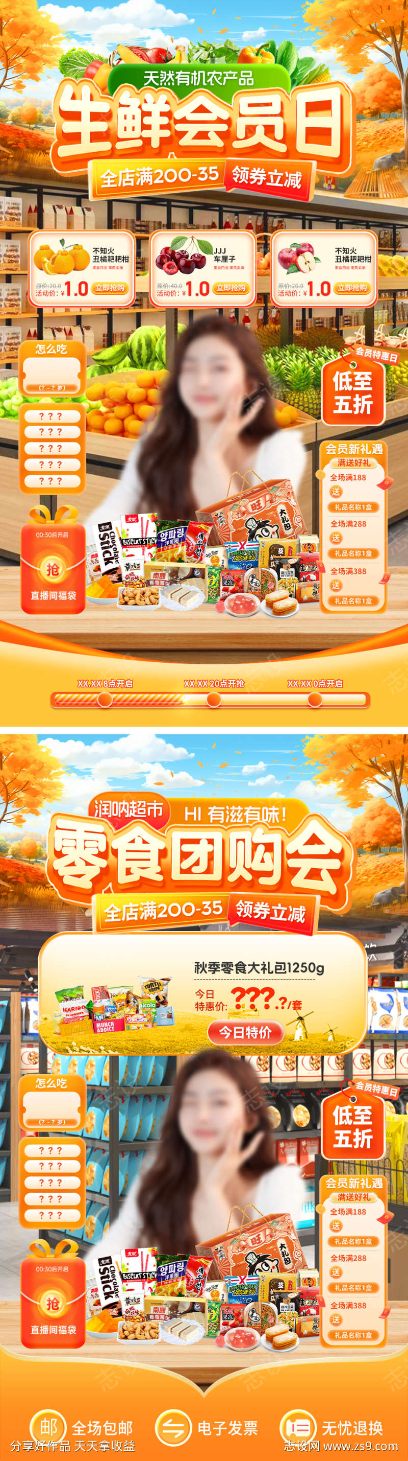 生鲜零食会员日团购会直播间贴片