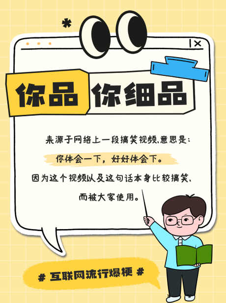互联网趣味热梗_源文件下载_PSD格式_1242X1660像素-流行语,趣味,诙谐-作品编号:2025111909347765-志˒设.网