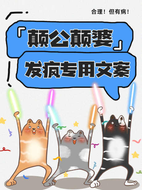 卡通趣味热梗_源文件下载_PSD格式_1242X1660像素-流行语,趣味,诙谐-作品编号:2025111908414616-志·设˓网