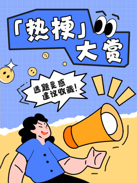 网络趣味热梗_源文件下载_PSD格式_1242X1660像素-流行语,趣味,诙谐-作品编号:2025111908506623-志ˉ设˲͓͕͔͐͑͗ٚٛٙ网