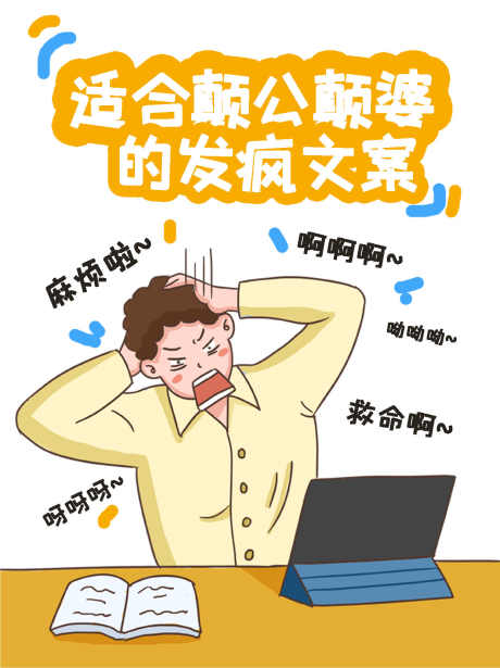 网络流行词_源文件下载_PSD格式_1242X1660像素-媒体,社媒,封面-作品编号:2025111908539636-志ˉ设′网