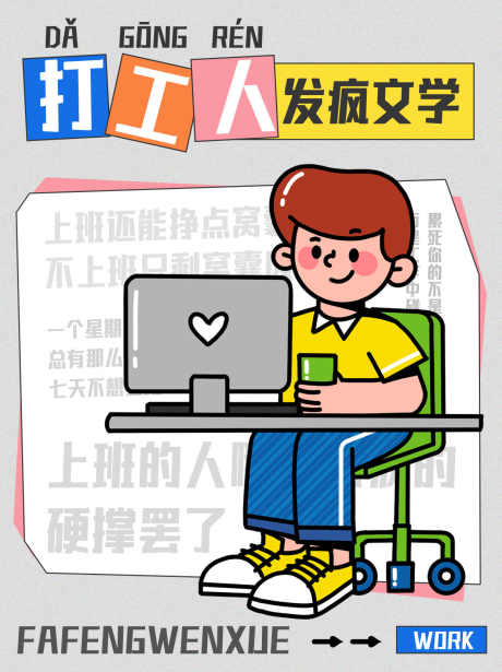 网络流行词_源文件下载_PSD格式_1242X1660像素-媒体,社媒,封面-作品编号:2025111908586520-志˒设˓网