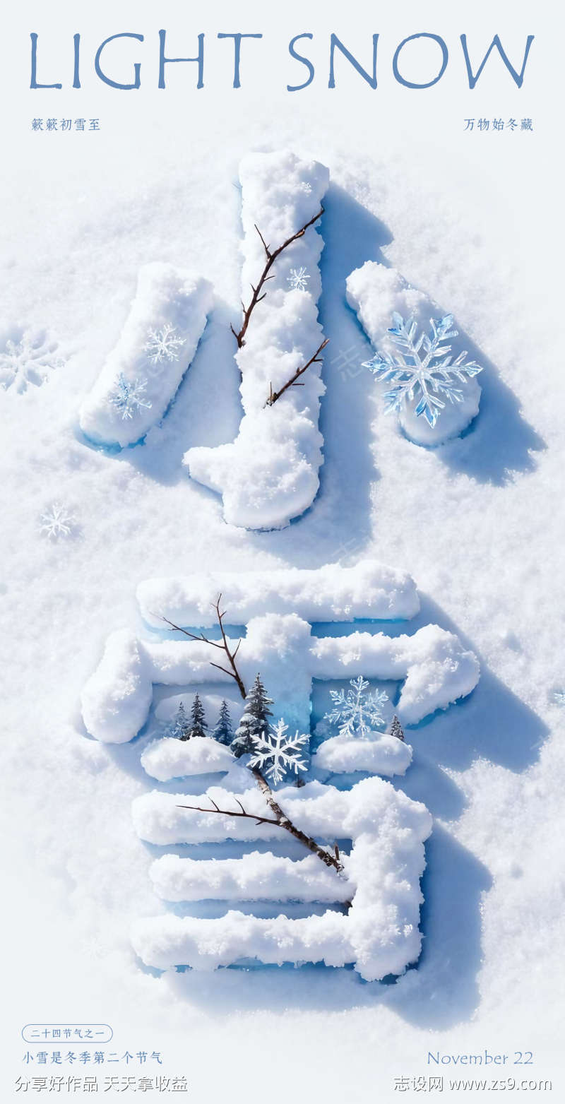小雪节气海报