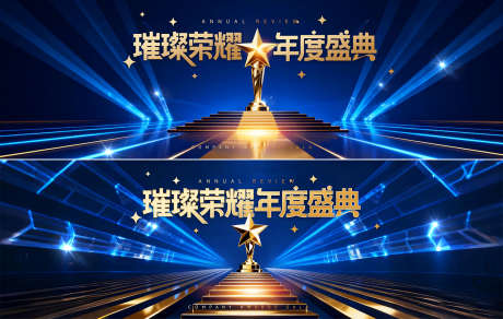 蓝金璀璨盛典颁奖主kv_源文件下载_PSD格式_1500X951像素-盛典,璀璨,光束-作品编号:2025111609008043-志͵设ˌ网