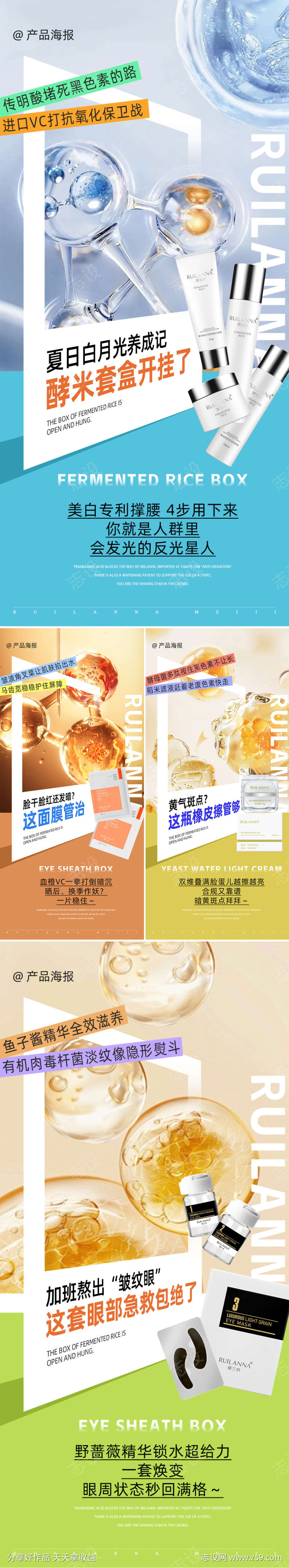 美妆产品系列海报