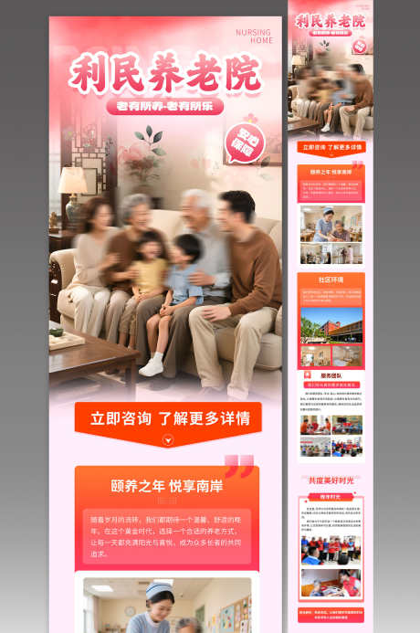 地产住宅老年养老社区康养配套价值点公众号_源文件下载_PSD格式_1500X2259像素-长图,公众号,价值点-作品编号:2025111609054898-志·设͵网