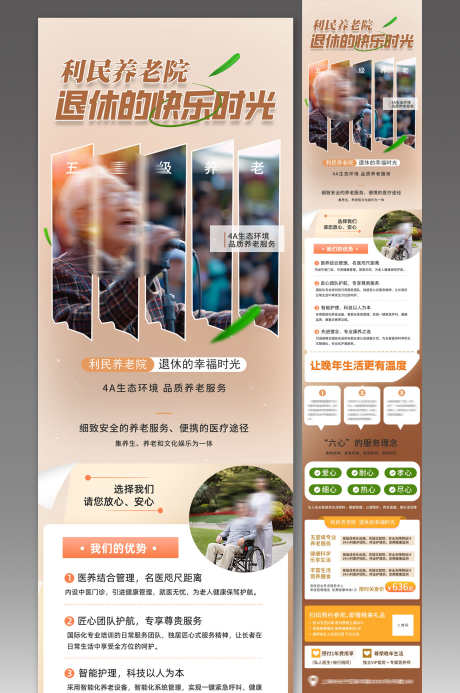 地产住宅老年养老社区康养配套价值点公众号_源文件下载_PSD格式_1500X2259像素-公众号,价值点,配套-作品编号:2025111609064901-志’设.网