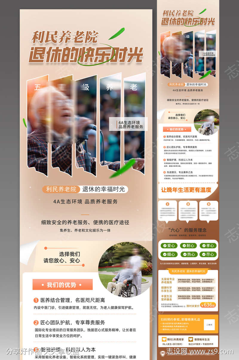 地产住宅老年养老社区康养配套价值点公众号