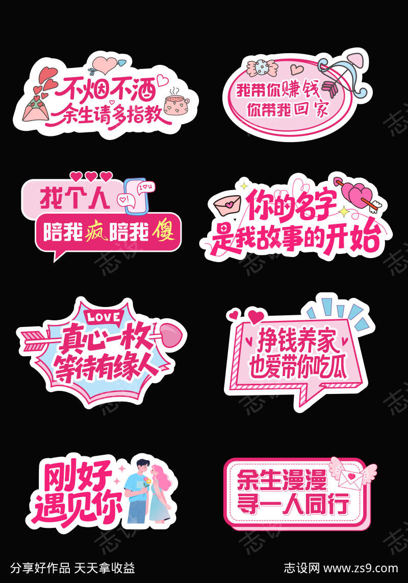 相亲情人节七夕联谊活动手举牌