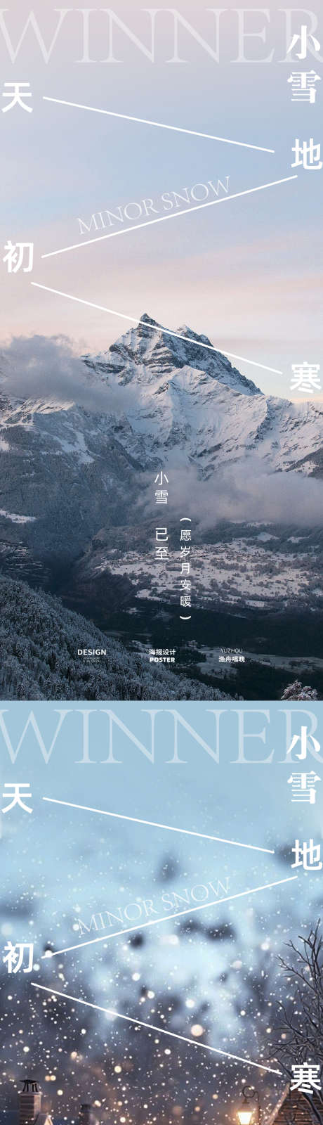 节气小雪地产海报设计_源文件下载_PSD格式_1080X4680像素-雪天,二十四节气,节气-作品编号:2025111511436106-志˜设˘网