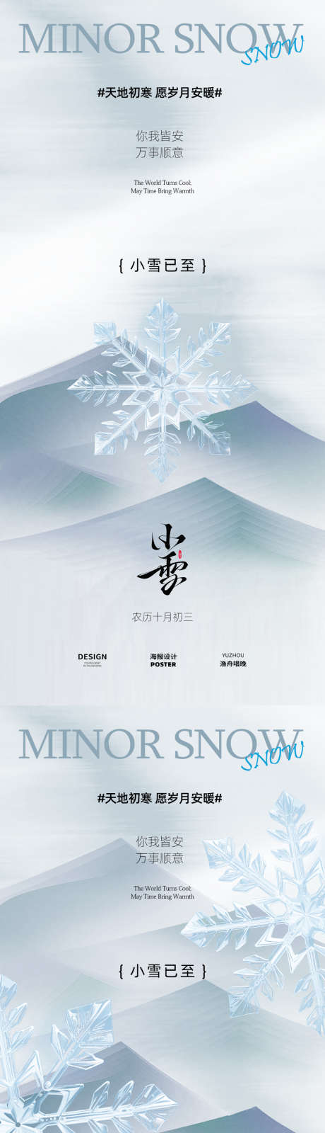 小雪二十四节气设计_源文件下载_PSD格式_1080X4680像素-二十四节气,节气,海报-作品编号:2025111511487137-志͵设ʹ֣֤֚֫֗ׄ网