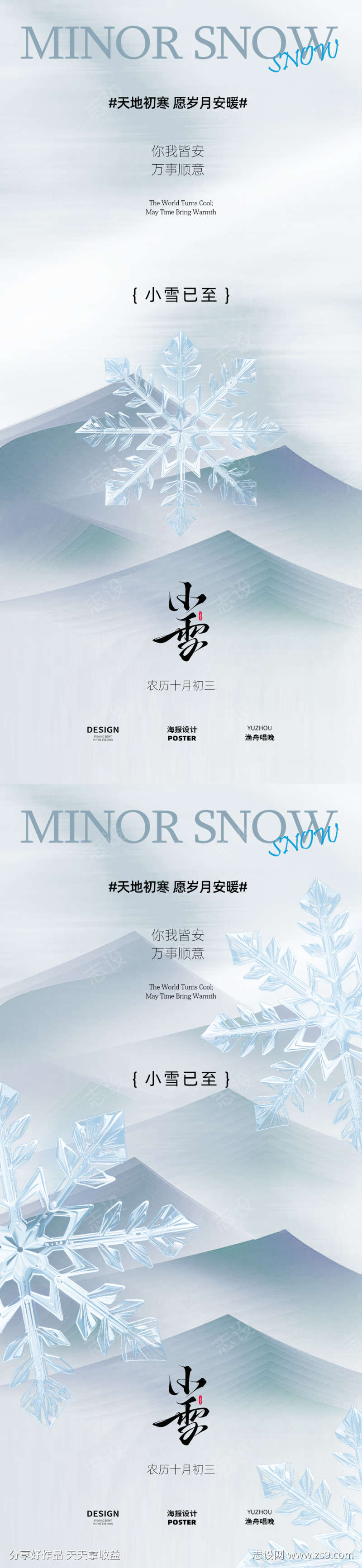 小雪二十四节气设计