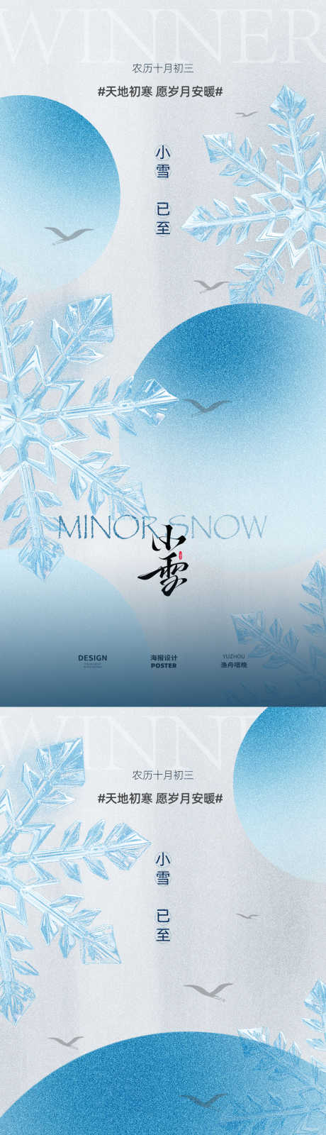 小雪二十四节气海报_源文件下载_PSD格式_1080X4680像素-雪天,二十四节气,海报设计-作品编号:2025111512051485-志,设`网