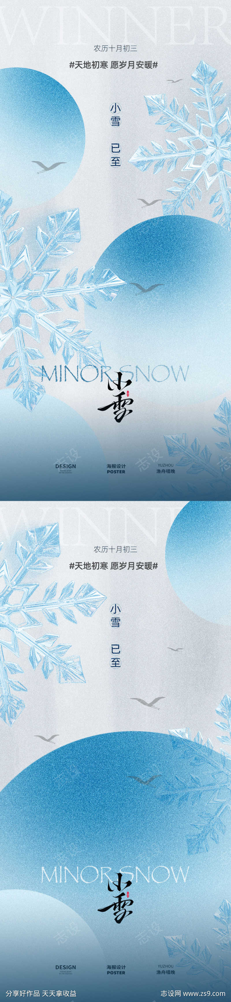 小雪二十四节气海报