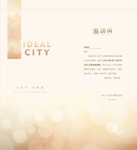 展会邀请函_源文件下载_PSD格式_1417X1553像素-晚会,开盘,地产-作品编号:2025111616481438-志ˆ设͵网
