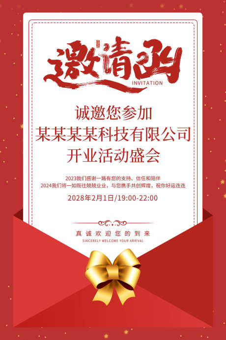 展会邀请函_源文件下载_PSD格式_1701X2551像素-晚会,开盘,地产-作品编号:2025111616524291-志`设˙网