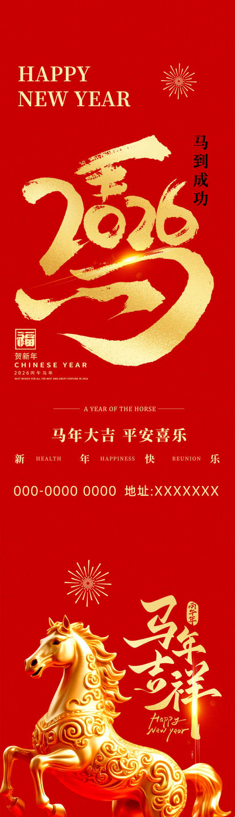 马年新年海报_源文件下载_PSD格式_1417X6142像素-骏马形象,中国风,节日-作品编号:2025111512144294-志′设˓网