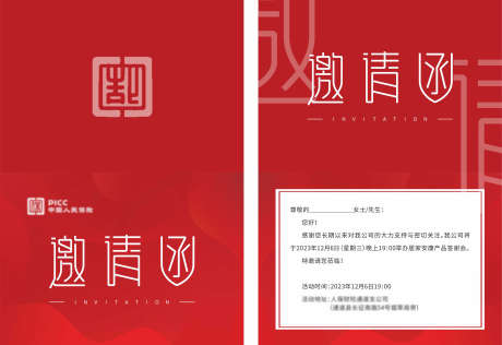 高端邀请函_源文件下载_CDR格式_5108X3508像素-请帖,请柬,开业-作品编号:2025111617159511-志ˉ设˰网