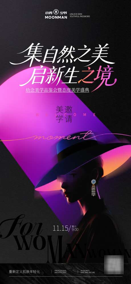 医美美学盛典邀请函_源文件下载_AI格式_1125X2436像素-项目,邀请函,大气-作品编号:2025111514073985-志˜设˯网