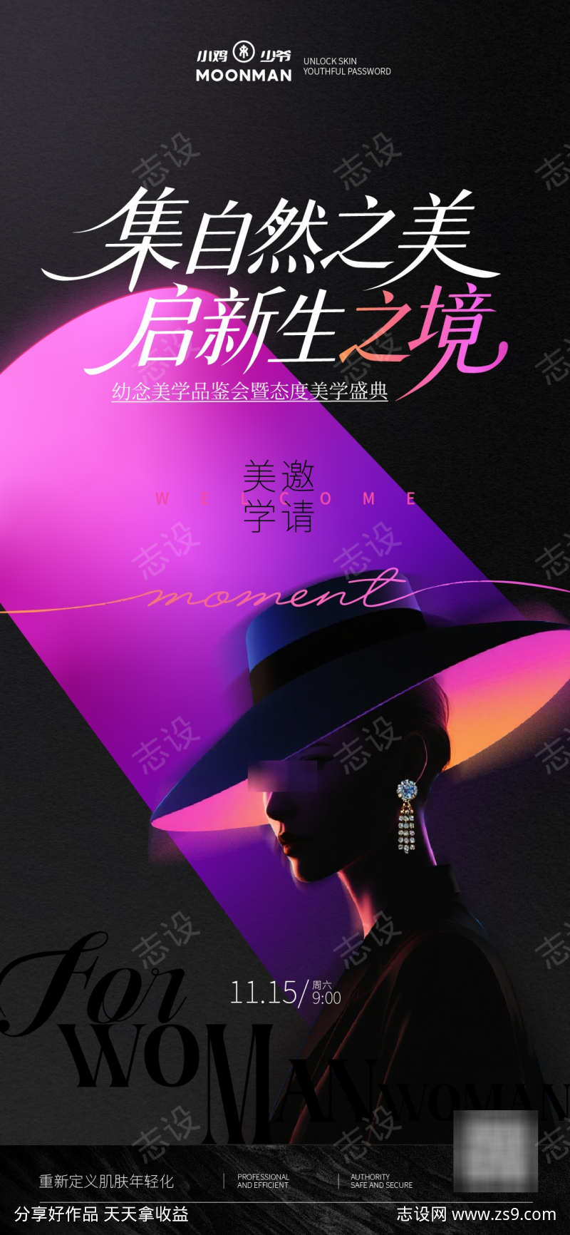 医美美学盛典邀请函