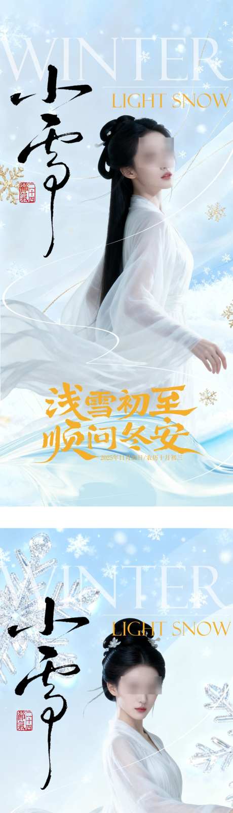 小雪医美人物海报_源文件下载_PSD格式_1080X4780像素-系列,简约,海报-作品编号:2025111509533984-志ˉ设˓网