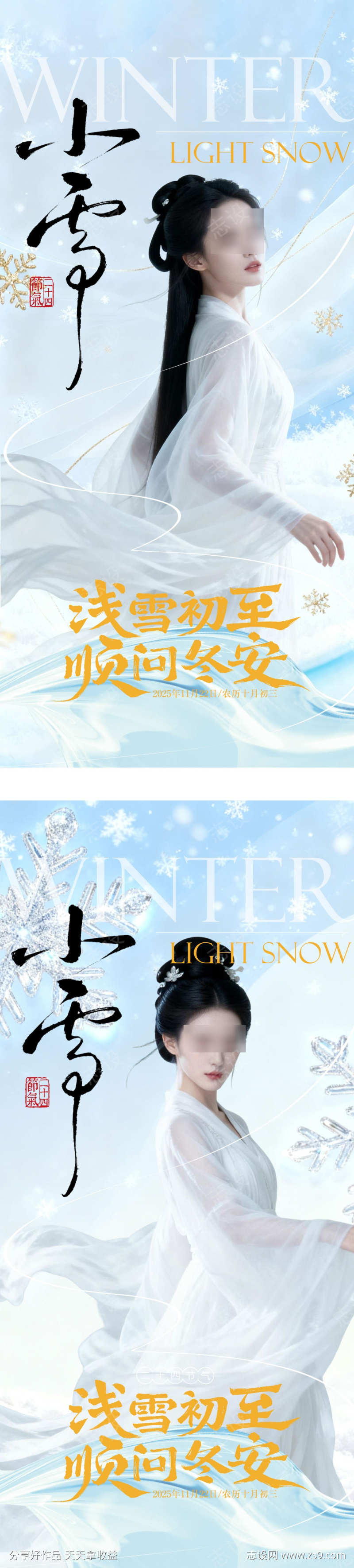 小雪医美人物海报