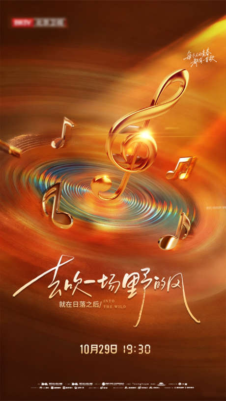 音乐比赛活动海报_源文件下载_PSD格式_1080X1920像素-创意,夕阳,落日-作品编号:2025111609194276-志‛ۛ设’网
