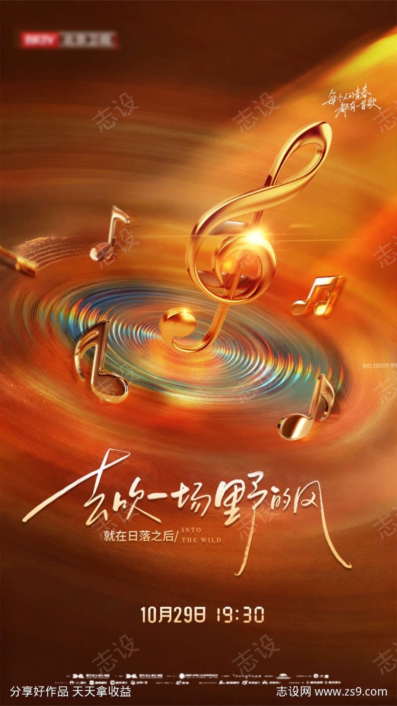 音乐比赛活动海报