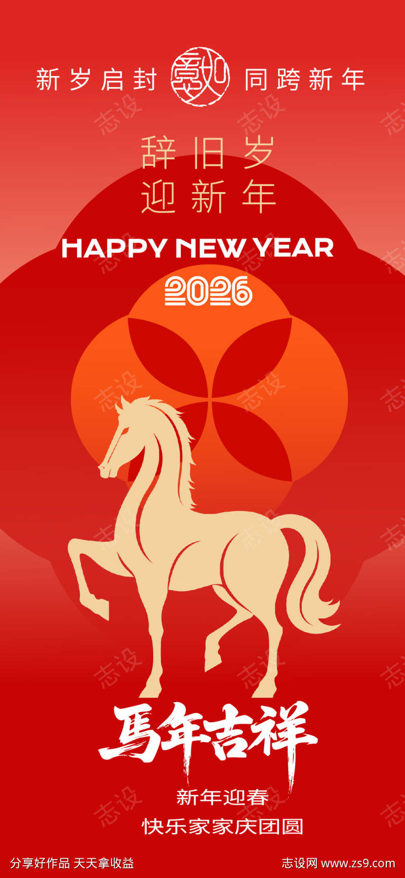 马年大吉新年海报
