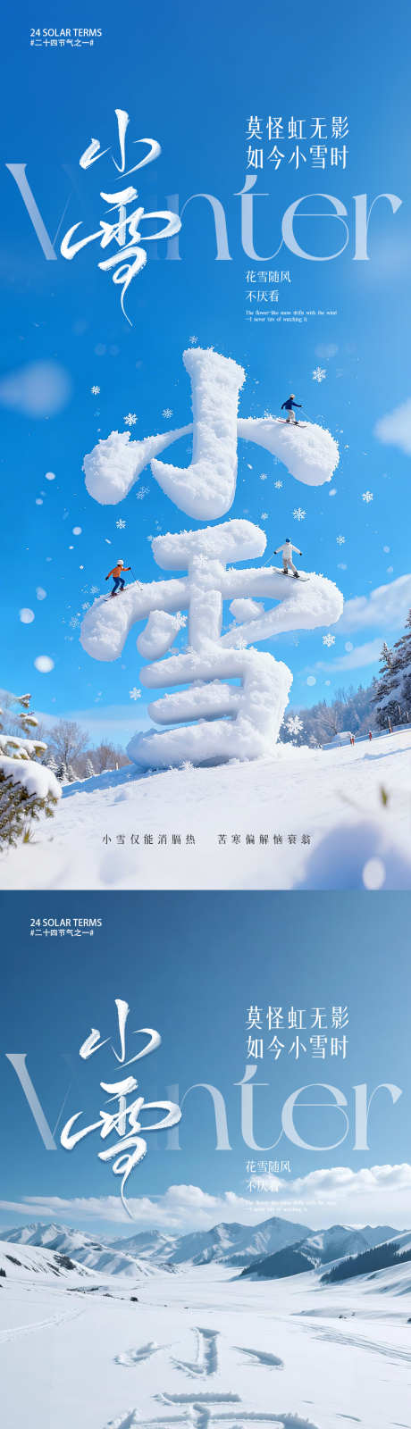 小雪节气海报_源文件下载_PSD格式_1080X4680像素-雪,冬天,节气-作品编号:2025111609519772-志˱设˰网