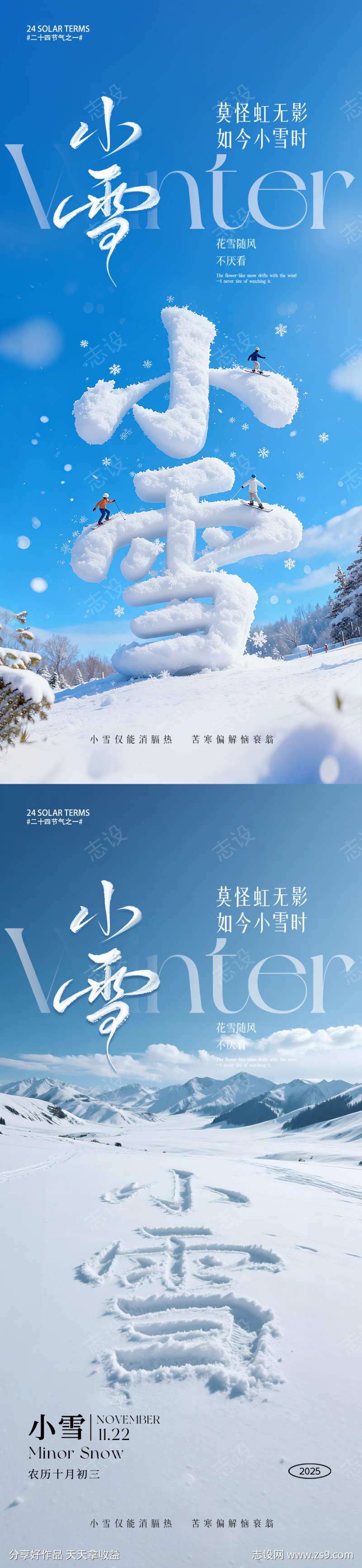 小雪节气海报