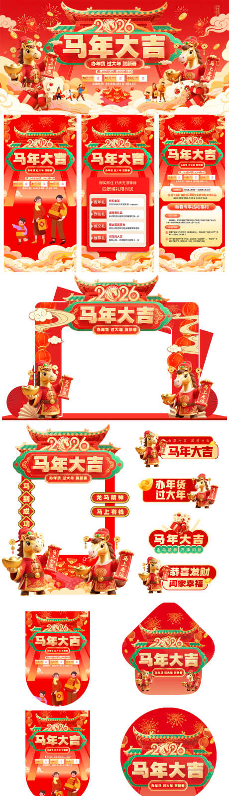 2026马年年货节_源文件下载_PSD格式_1920X8589像素-节庆,元素,花纹-作品编号:2025111609545172-志‛ۛ设’网