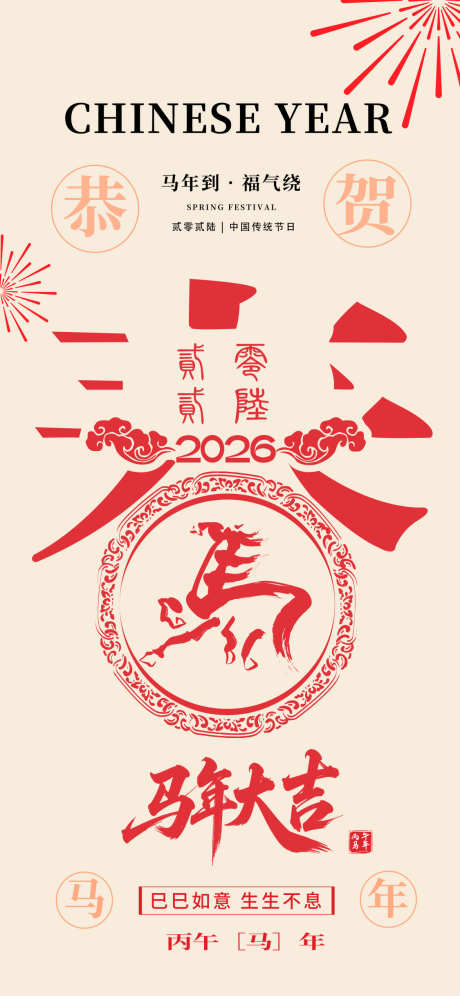 2026马年春节海报源文件182_源文件下载_PSD格式_1125X2436像素-字形,创意,福气-作品编号:2025111610498427-志ˈ̹设ˌ网