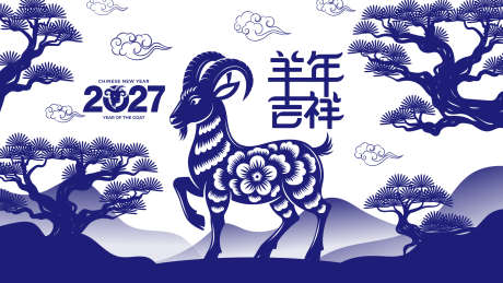 2027羊年吉祥插画_源文件下载_AI格式_1778X1000像素-蓝色,中式,国风-作品编号:2025111609565690-志,设˲͓͕͔͐͑͗ٚٛٙ网