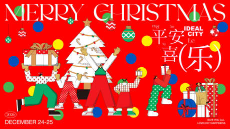 圣诞平安夜海报_源文件下载_AI格式_1920X1080像素-商场,活动,平安夜-作品编号:2025111609356753-志˜设˱网