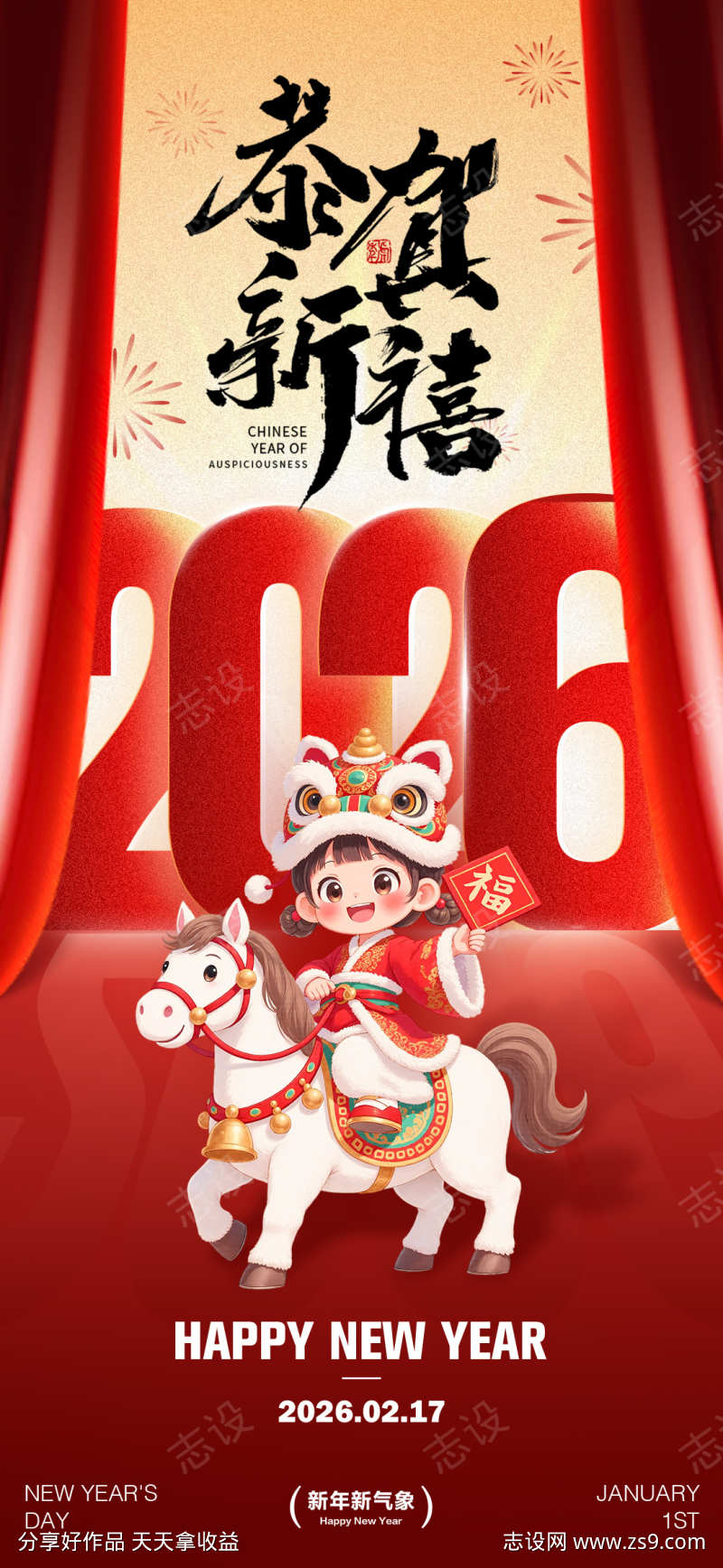 2026马年春节海报源文件171