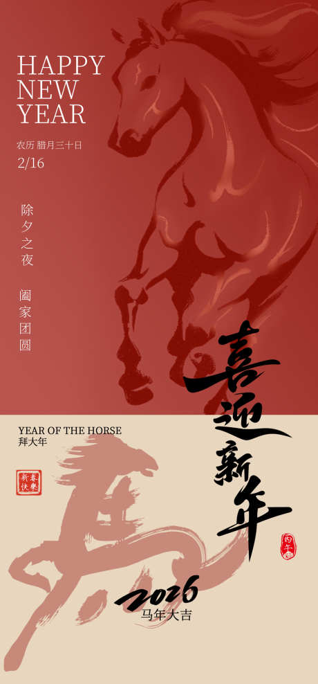 2026马年春节海报源文件166_源文件下载_PSD格式_2080X4468像素-新春,贺岁,大吉-作品编号:2025111611128890-志ʹ֣֤֚֫֗ׄ设ˇ网