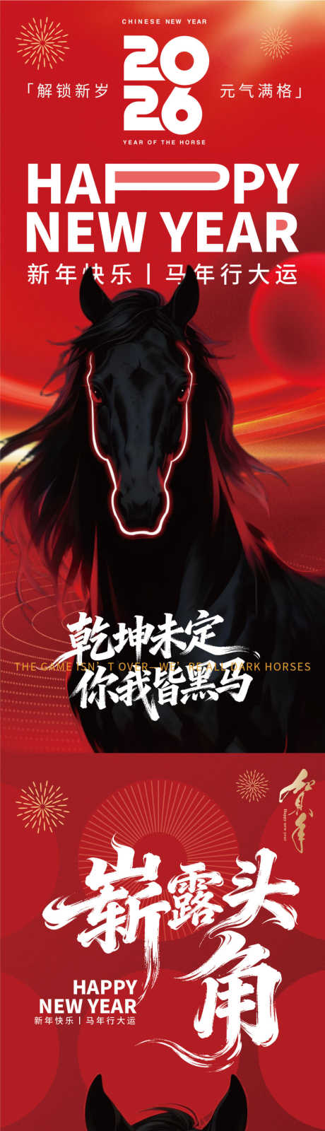 2026马年春节海报源文件164_源文件下载_PSD格式_1080X5000像素-插画,底纹,精神-作品编号:2025111611065631-志˲͓͕͔͐͑͗ٚٛٙ设·网