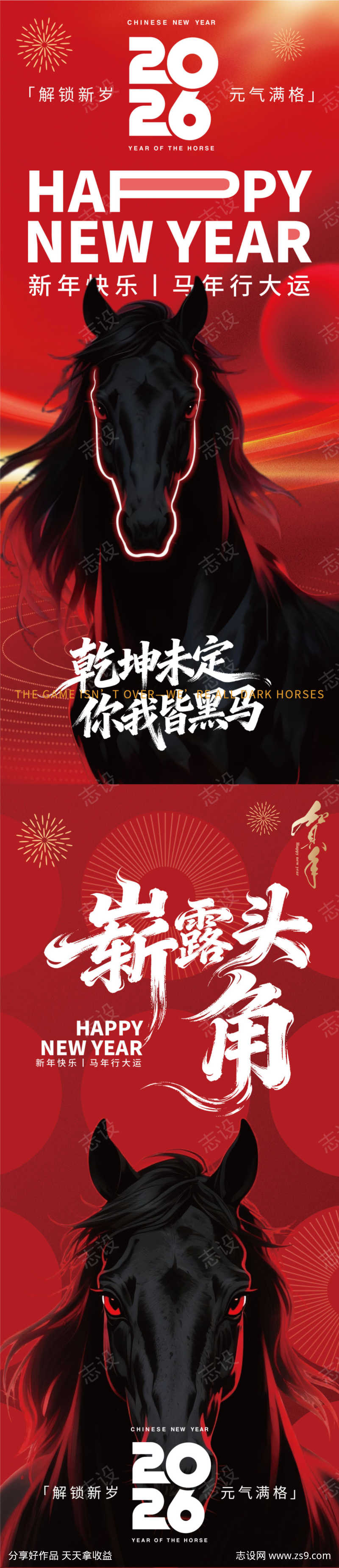 2026马年春节海报源文件164