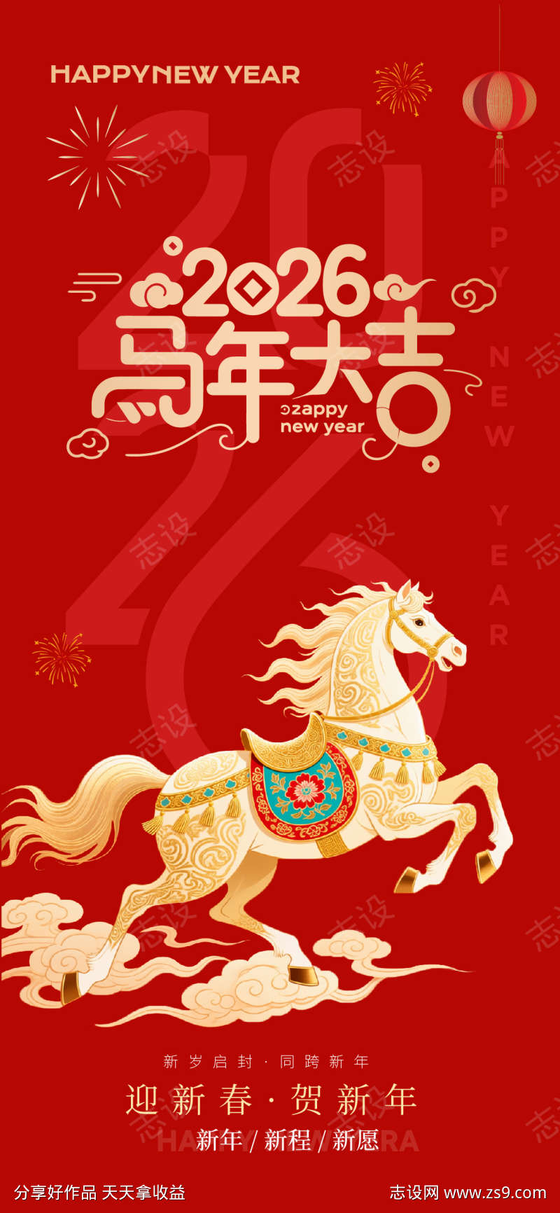2026马年大吉海报