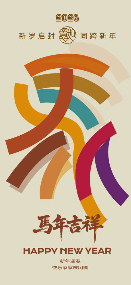 马年贺卡海报_源文件下载_AI格式_1125X2436像素-春节,2026,新年-作品编号:2025111610067233-志ʹ֣֤֚֫֗ׄ设·网