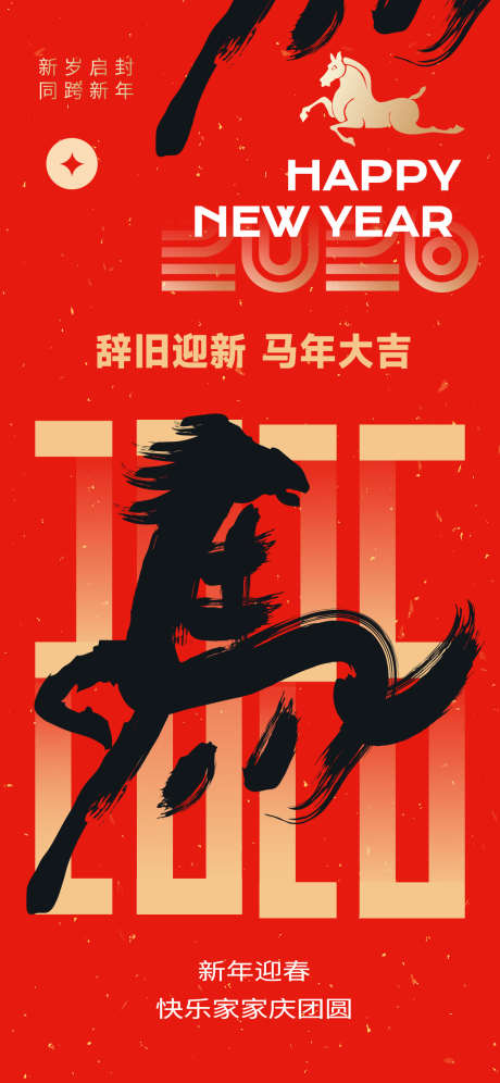 马年大吉活动海报_源文件下载_AI格式_1125X2436像素-马年,新年,过年-作品编号:2025111610085302-志ʹ֣֤֚֫֗ׄ设˱网