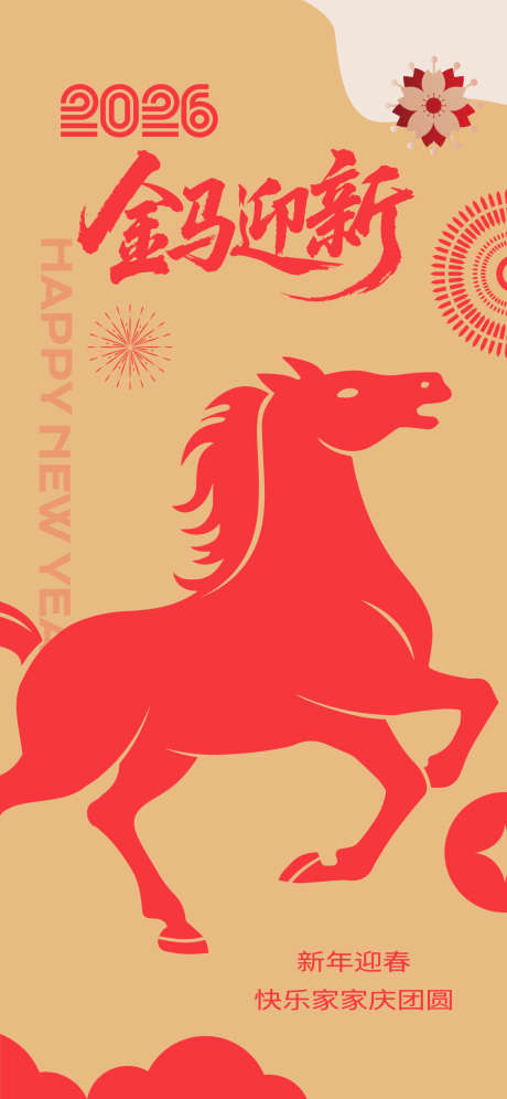 马年春节海报_源文件下载_AI格式_1125X2436像素-海报,春节,新年-作品编号:2025111610072763-志˲͓͕͔͐͑͗ٚٛٙ设˰网